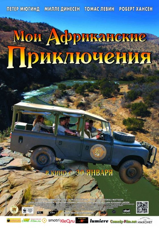 Фильм Мои африканские приключения (2013) скачать торрент