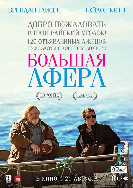 Фильм Большая афера (2013) скачать торрент