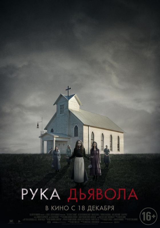 Фильм Рука Дьявола (2014) скачать торрент