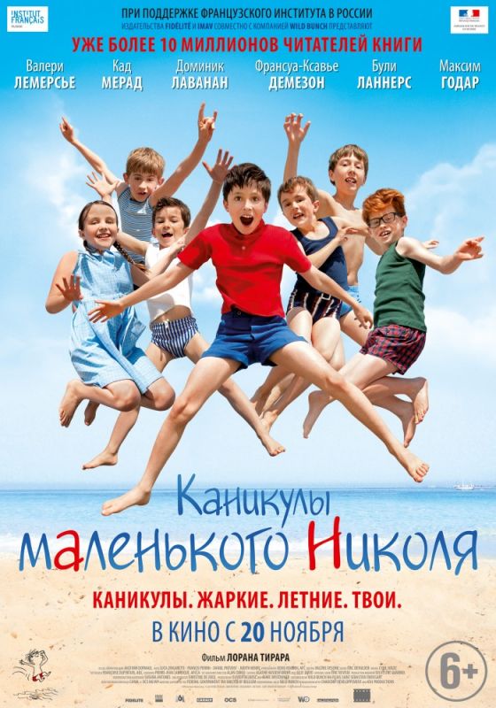 Фильм Каникулы маленького Николя (2014) скачать торрент