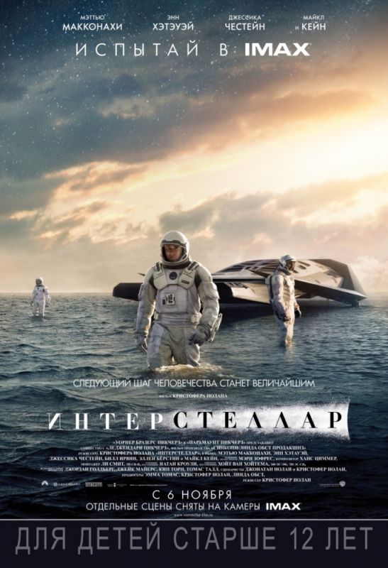 Фильм Интерстеллар (2014) скачать торрент