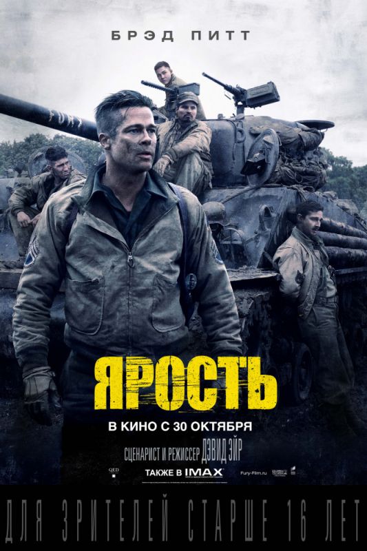 Фильм Ярость (2014) скачать торрент