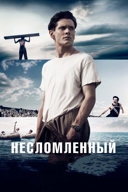 Фильм Несломленный (2014) скачать торрент