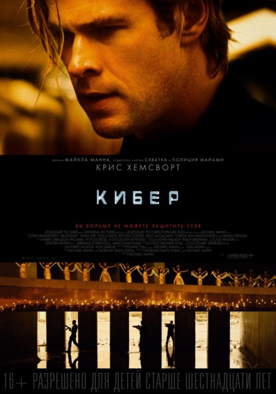 Скачать Кибер 2015 торрент