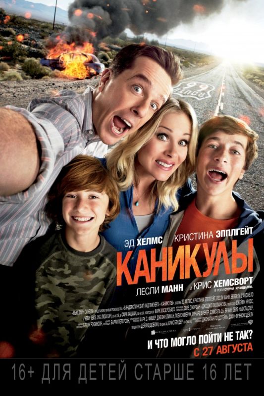 Фильм Каникулы (2015) скачать торрент