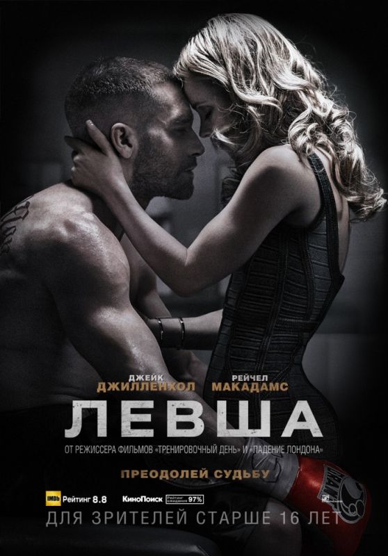 Фильм Левша (2015) скачать торрент