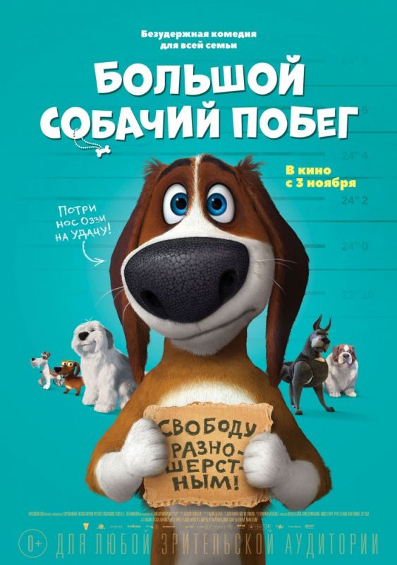 Мультфильм Большой собачий побег (2016) скачать торрент