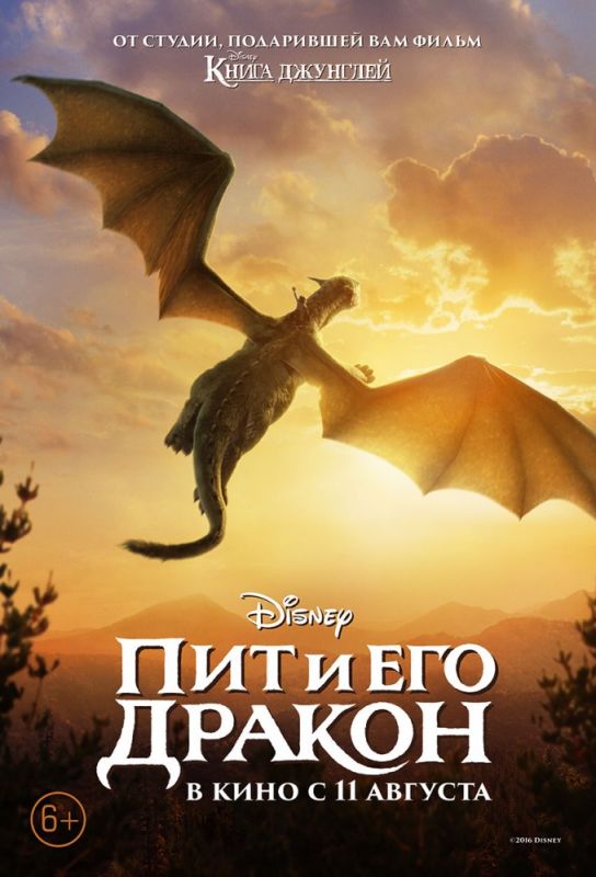 Фильм Пит и его дракон (2016) скачать торрент