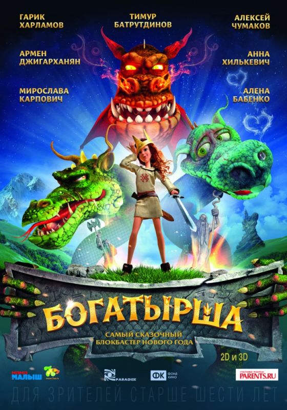 Мультфильм Богатырша (2015) скачать торрент