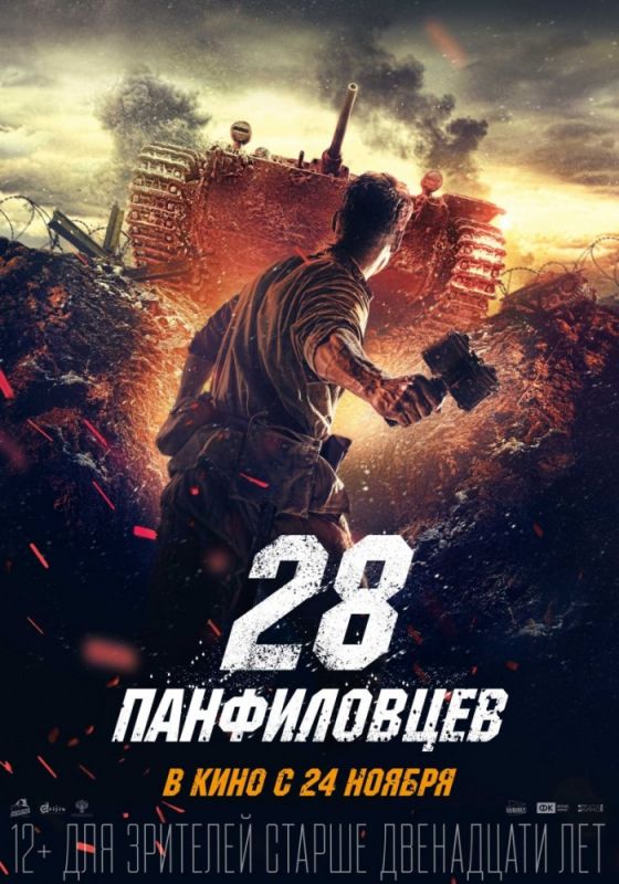 Фильм 28 панфиловцев (2016) скачать торрент