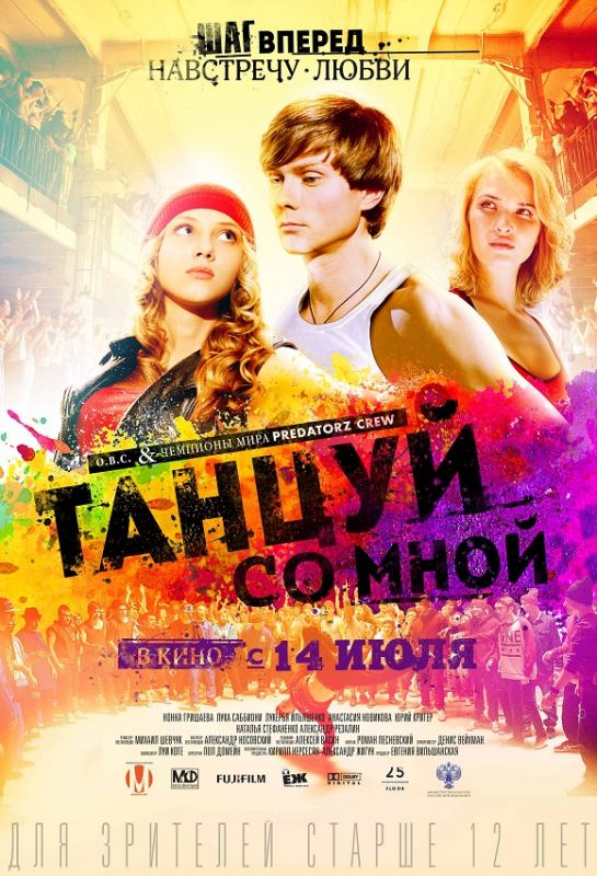 Фильм Танцуй со мной (2015) скачать торрент