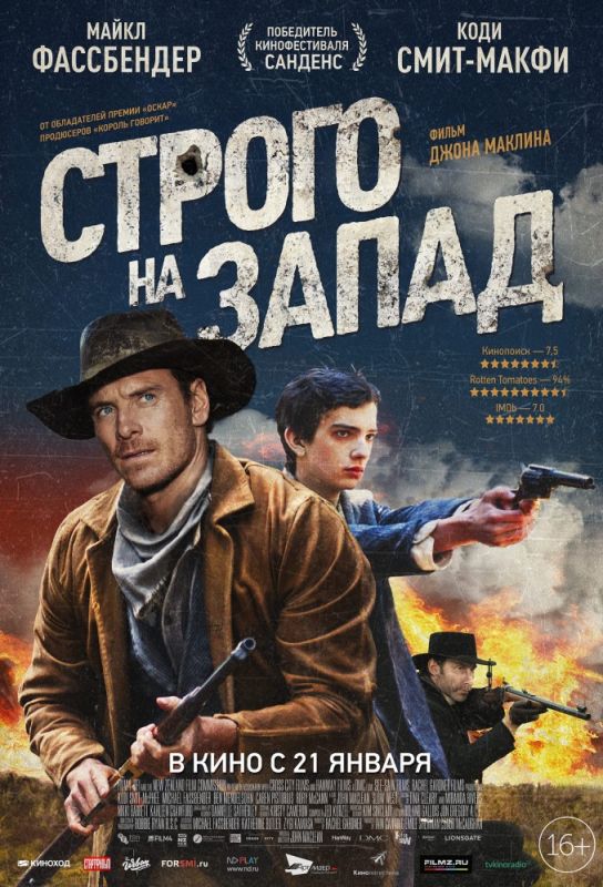 Фильм Строго на запад (2015) скачать торрент