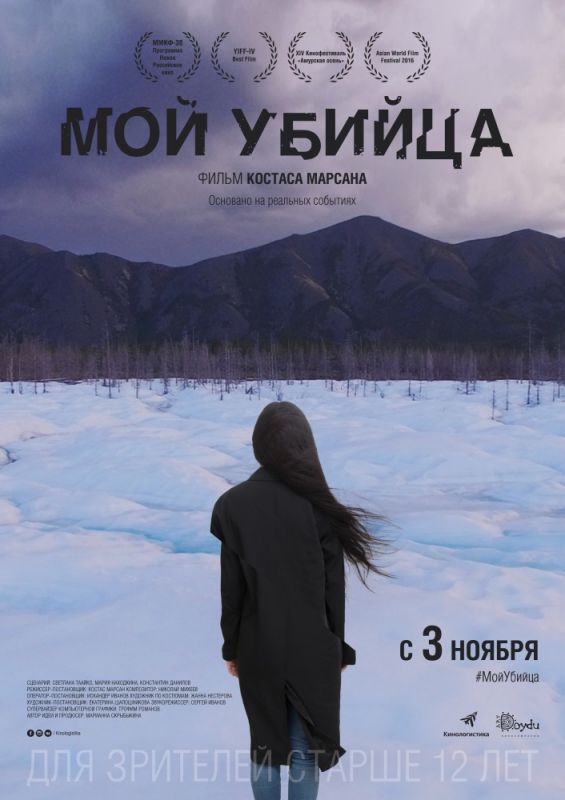 Фильм Мой убийца (2016) скачать торрент