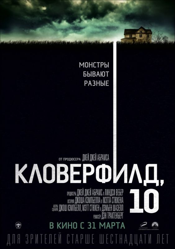 Фильм Кловерфилд, 10 (2016) скачать торрент