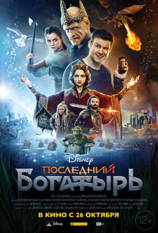 Фильм Последний богатырь (2017) скачать торрент