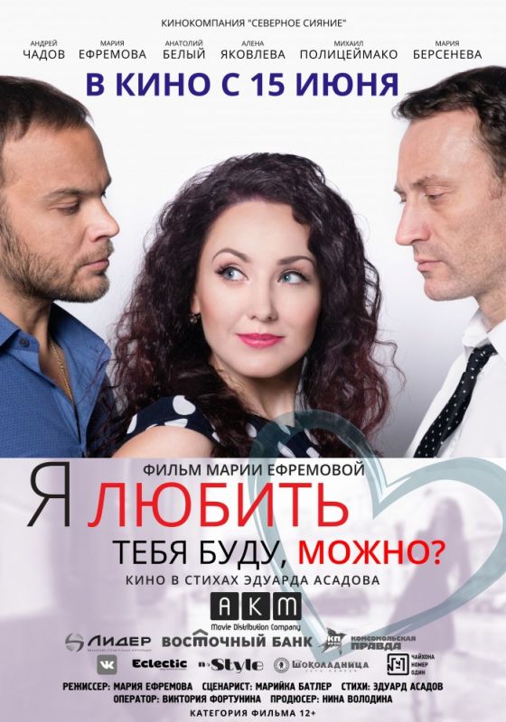 Фильм Я любить тебя буду, можно? (2017) скачать торрент