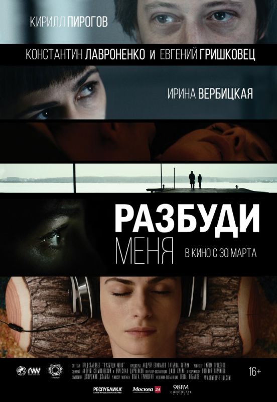 Фильм Разбуди меня (2017) скачать торрент