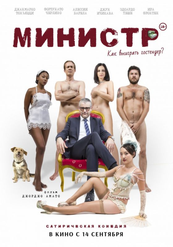 Фильм Министр (2016) скачать торрент