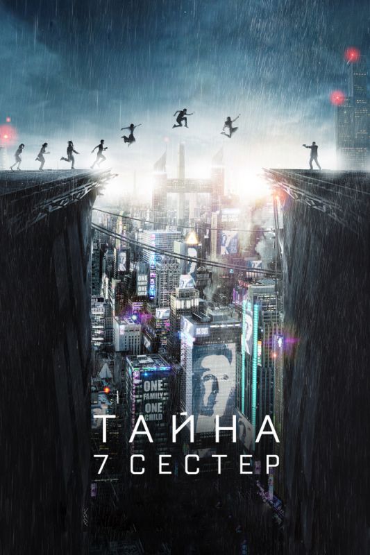 Фильм Тайна 7 сестер (2017) скачать торрент