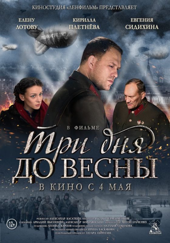 Фильм Три дня до весны (2017) скачать торрент