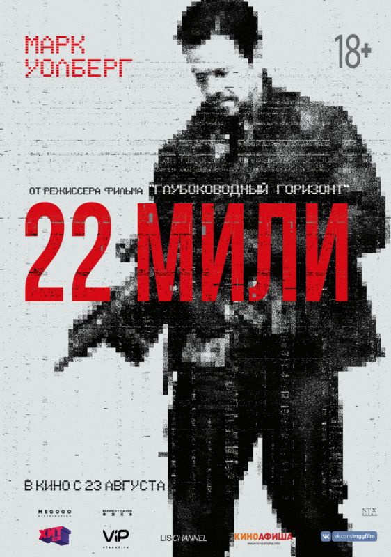 Фильм 22 мили (2018) скачать торрент