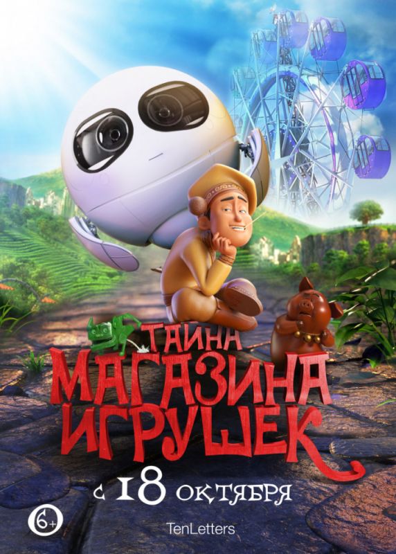 Мультфильм Тайна магазина игрушек (2017) скачать торрент