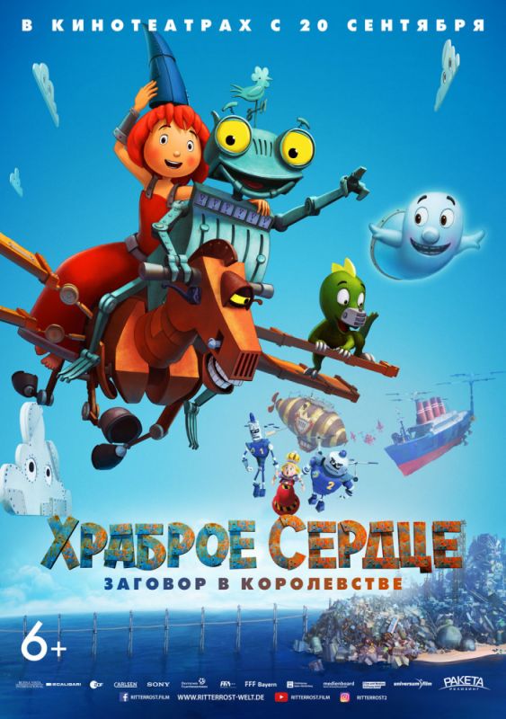 Мультфильм Храброе сердце. Заговор в королевстве (2017) скачать торрент