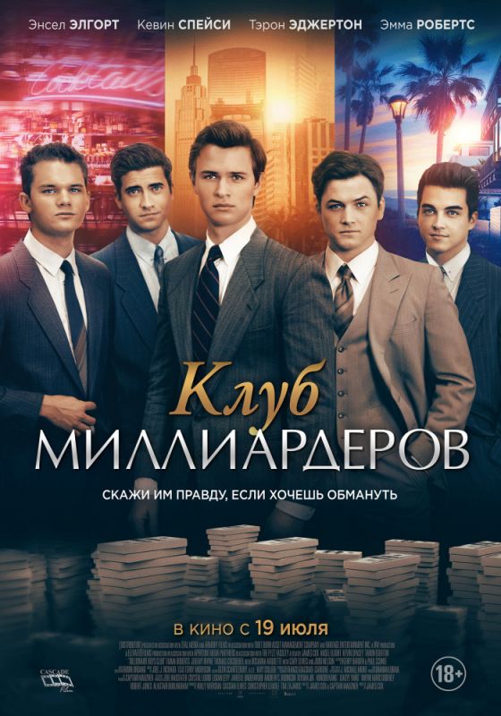 Фильм Клуб миллиардеров (2018) скачать торрент