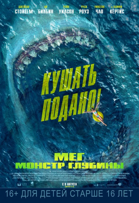 Фильм Мег: Монстр глубины (2018) скачать торрент