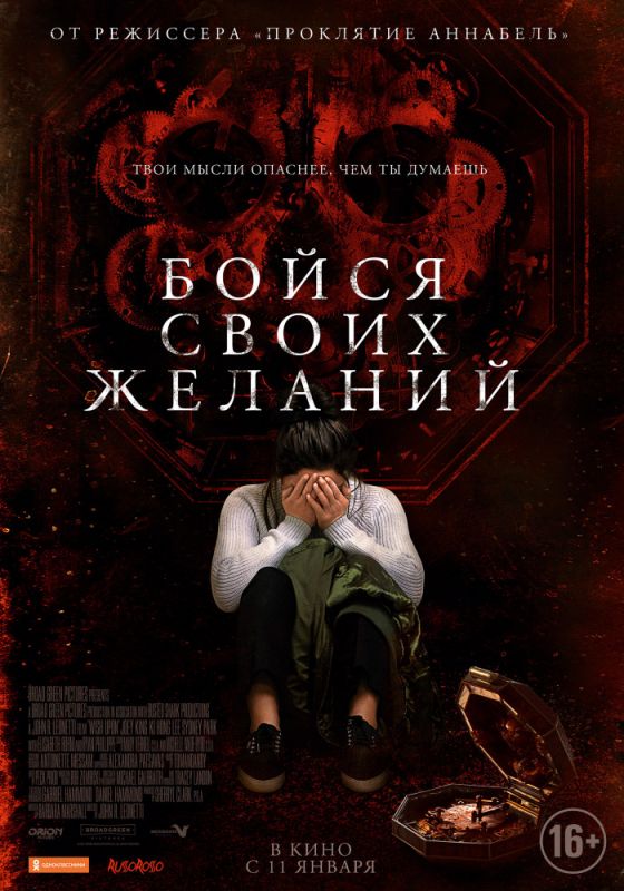 Фильм Бойся своих желаний (2017) скачать торрент