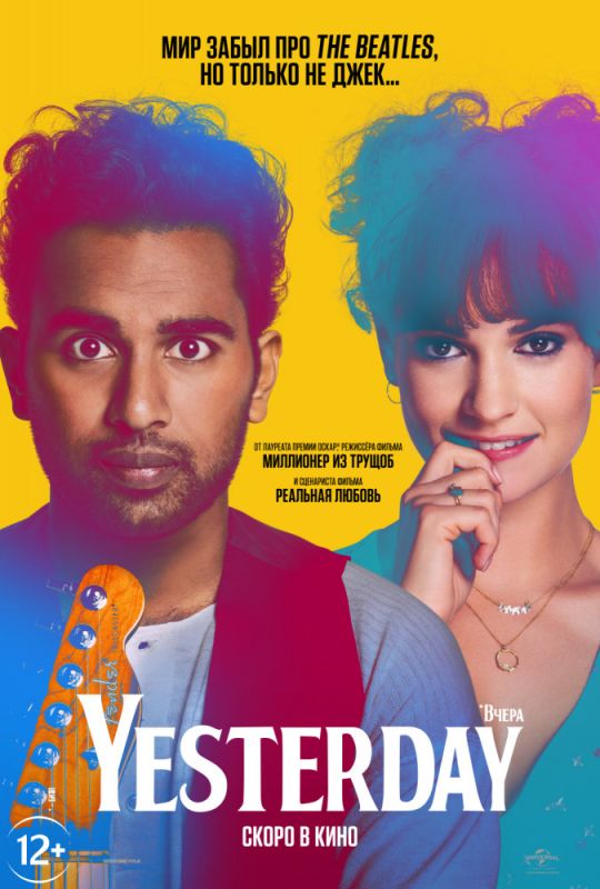 Фильм Yesterday (2019) скачать торрент