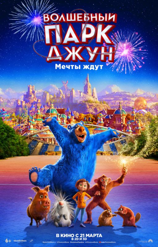 Мультфильм Волшебный парк Джун (2019) скачать торрент