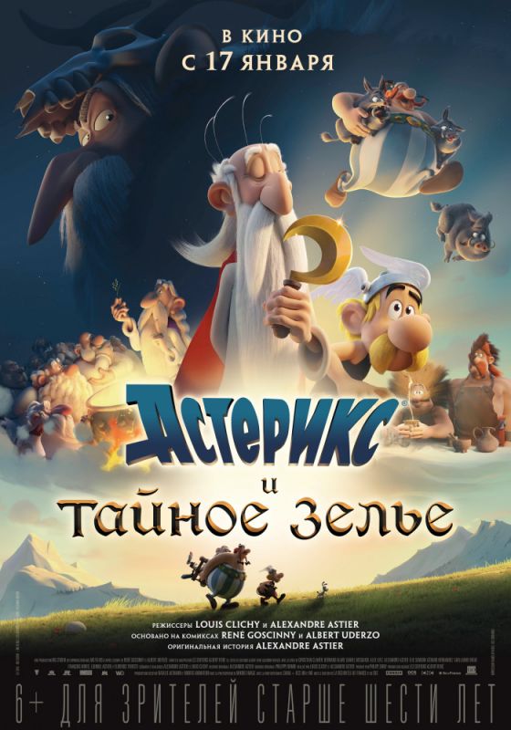 Мультфильм Астерикс и тайное зелье (2018) скачать торрент