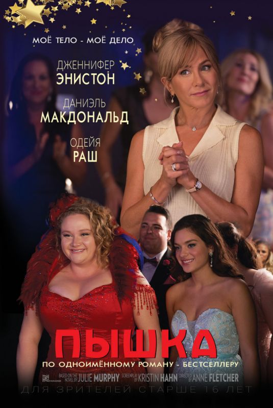 Фильм Пышка (2018) скачать торрент