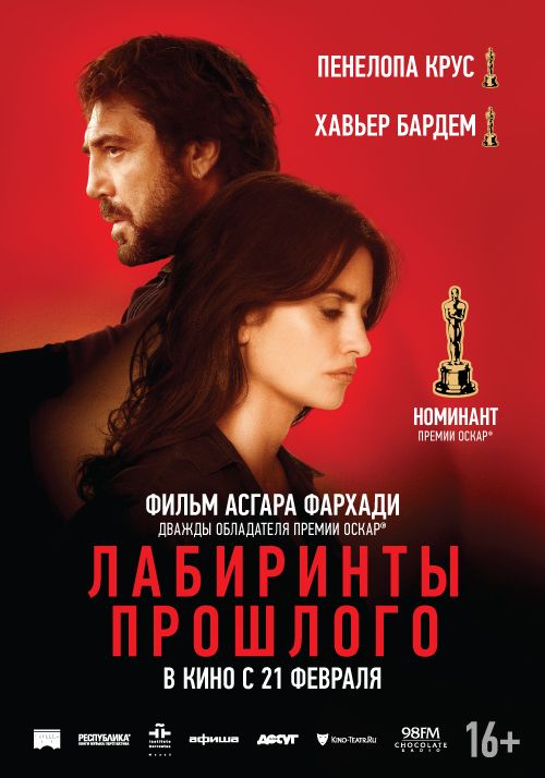 Фильм Лабиринты прошлого (2018) скачать торрент