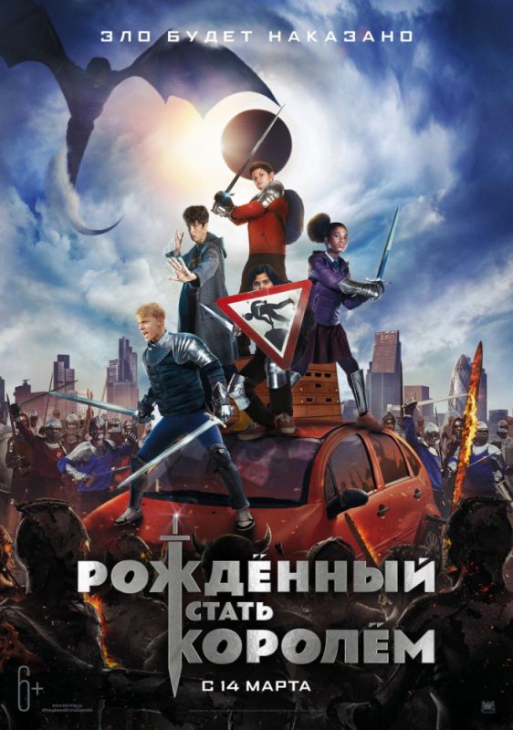 Фильм Рождённый стать королём (2019) скачать торрент