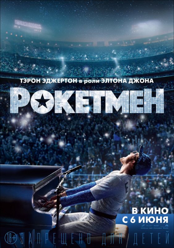 Фильм Рокетмен (2019) скачать торрент