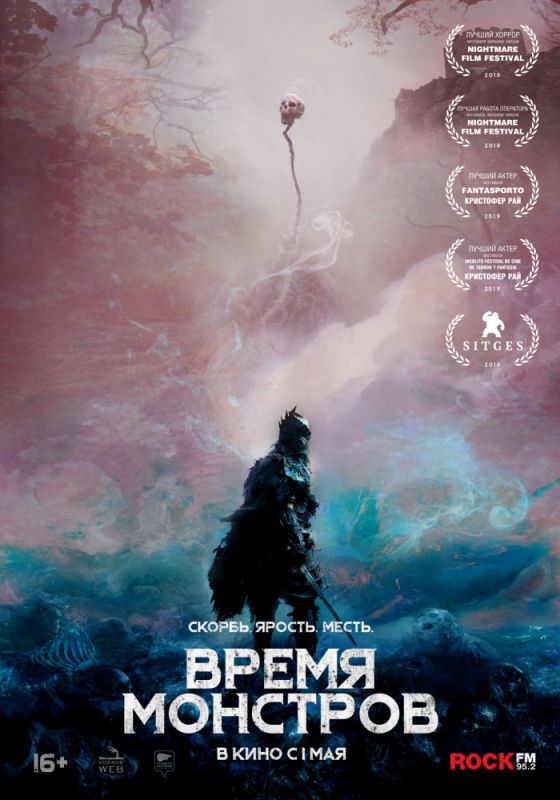 Фильм Время монстров (2018) скачать торрент