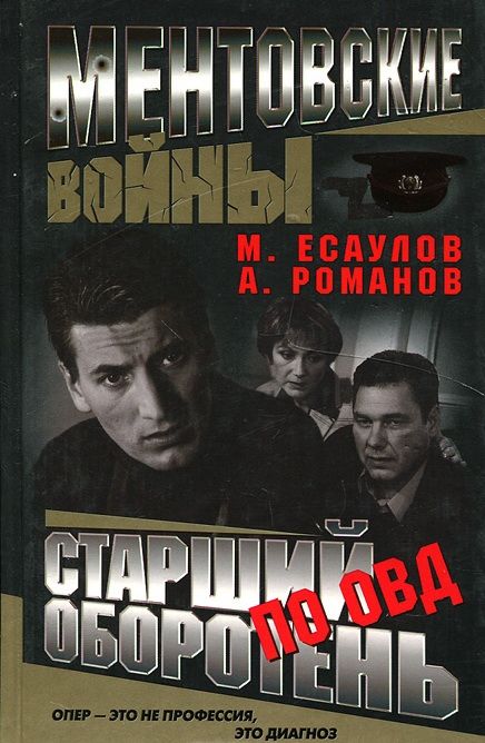 Сериал Ментовские войны (2004) скачать торрент