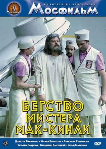 Сериал Бегство мистера Мак-Кинли (1975) скачать торрент