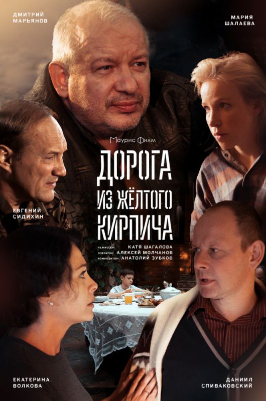 Сериал Дорога из жёлтого кирпича (2017) скачать торрент