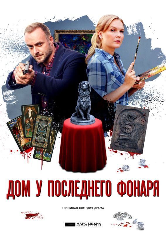 Сериал Дом у последнего фонаря (2017) скачать торрент