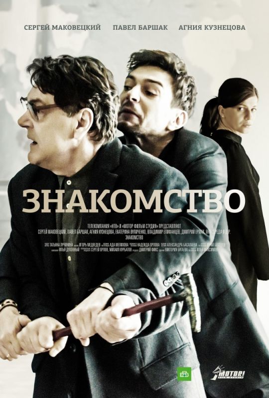 Сериал Знакомство (2017) скачать торрент