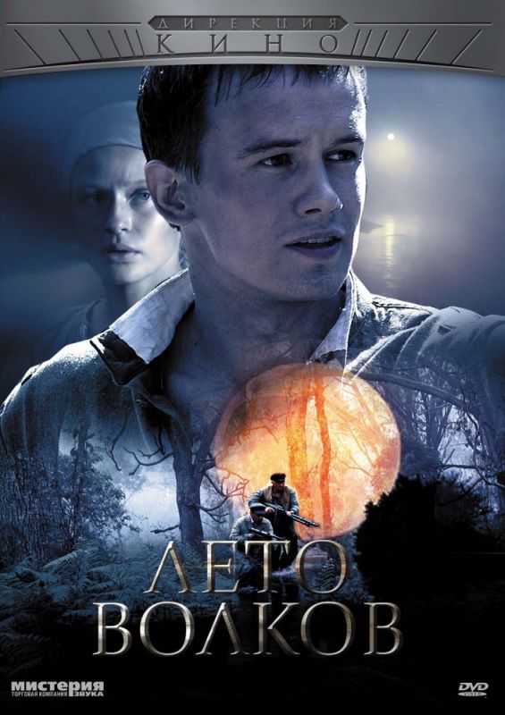 Сериал Лето волков (2011) скачать торрент