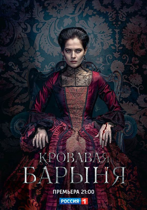 Сериал Кровавая барыня (2017) скачать торрент