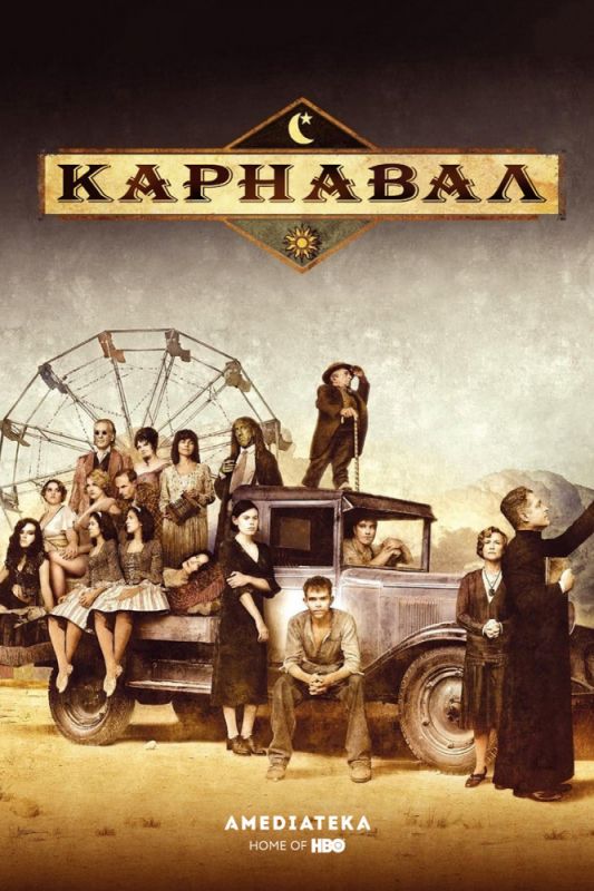 Сериал Карнавал (2003) скачать торрент