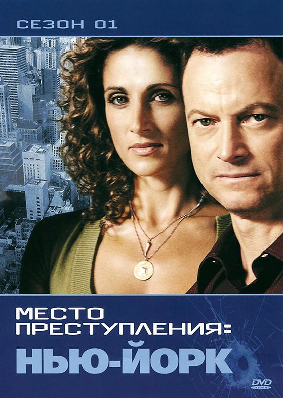 Сериал CSI: Место преступления Нью-Йорк (2004) скачать торрент