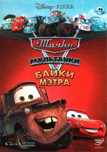 Фильм Мультачки: Байки Мэтра (2008) скачать торрент