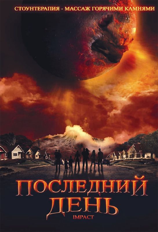 Сериал Последний день (2009) скачать торрент