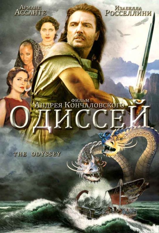 Сериал Одиссей (1997) скачать торрент